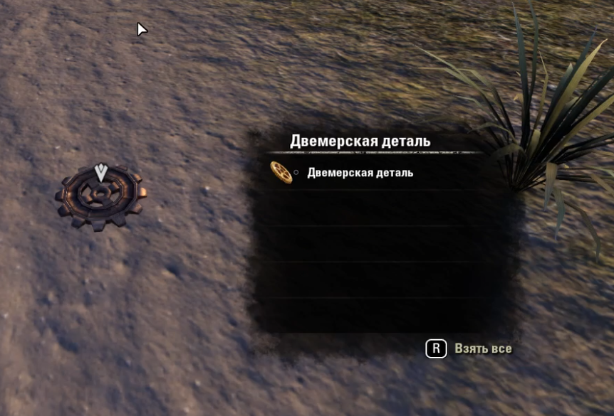 Двемерская деталь