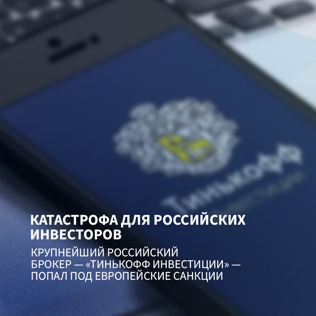 инвестиции заблокированы. инвестиции заблокированы. ваш аккаунт заблокирован. брокерский отчет тинькофф инвестиции. инвестиции заблокированы.