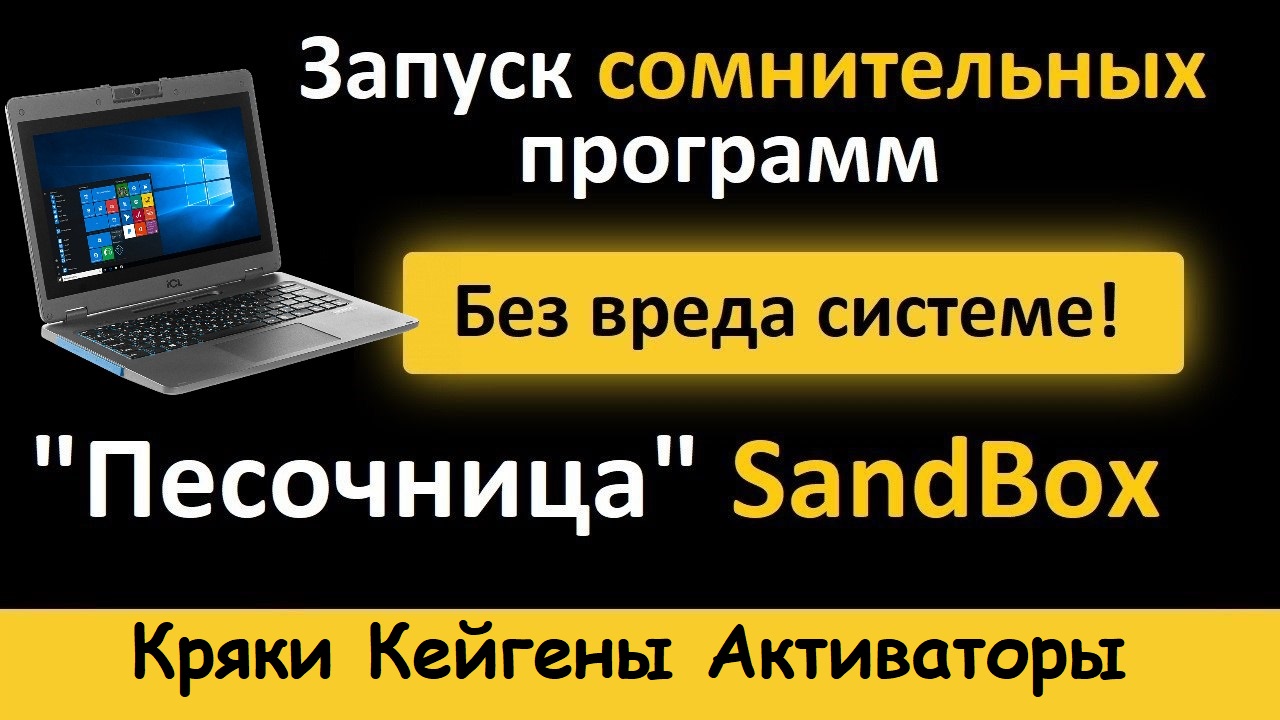 Как запустить crack. Как запустить crack