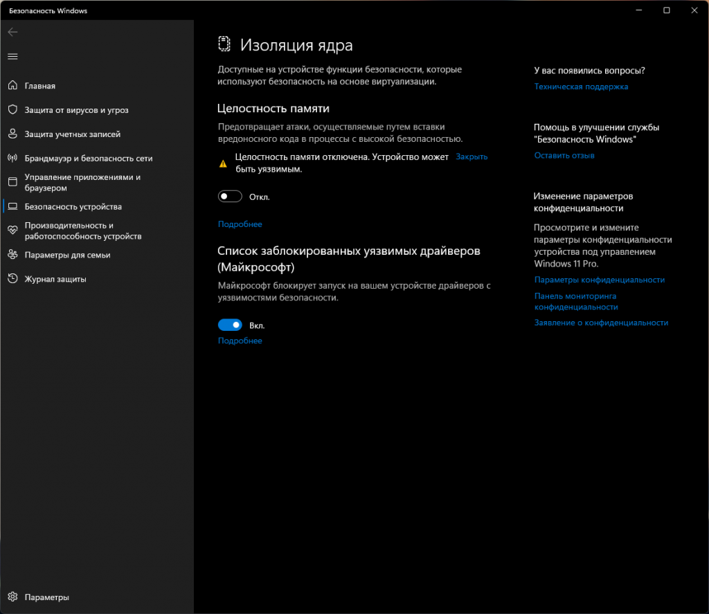 Ускорение работы Windows 10. Изоляция ядра Windows 11. Как повысить мощность ПК. Аппаратное ускорение виндовс 10.