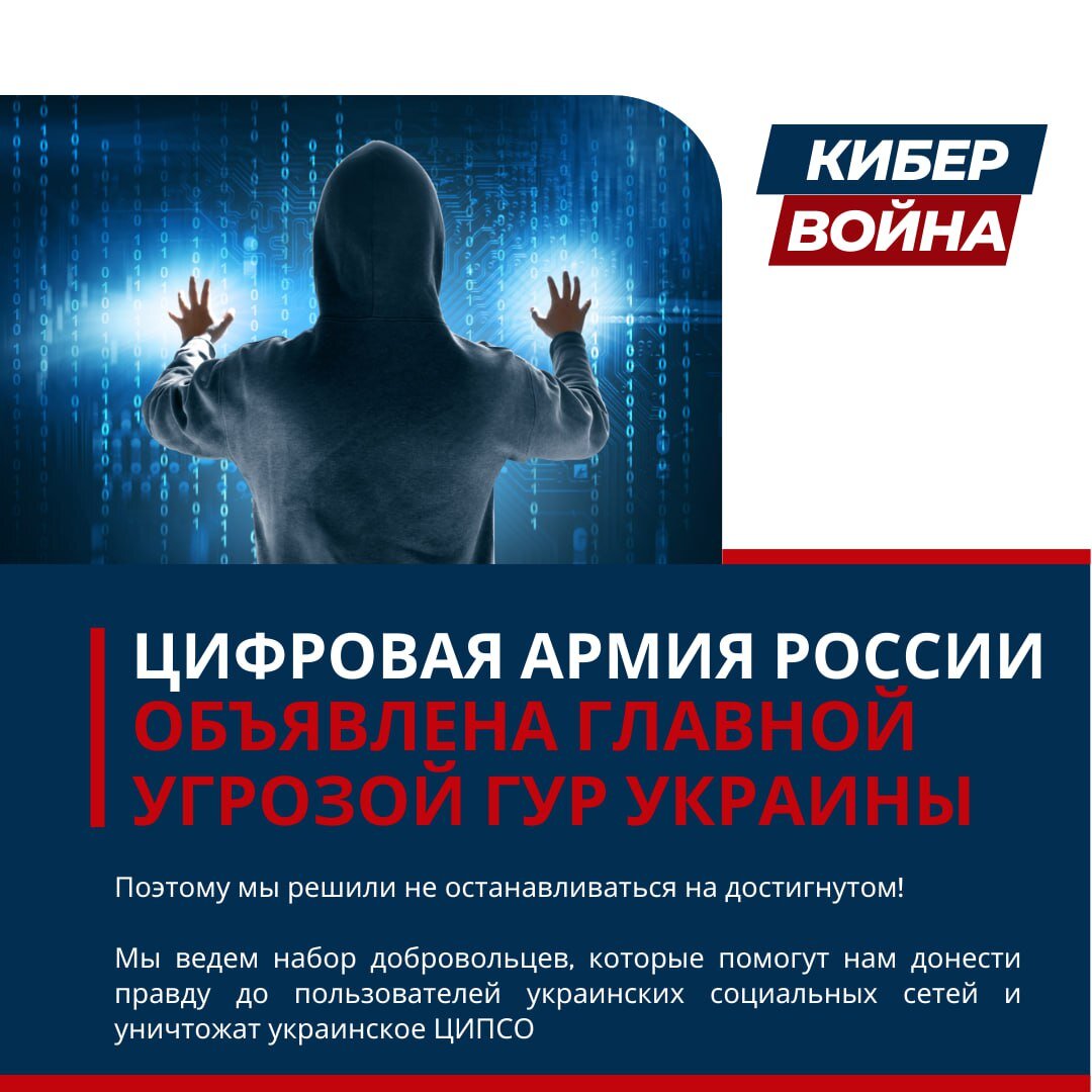 Цифровая армия России - коллектив медиаспециалистов, которые атакуют украинские соцсети