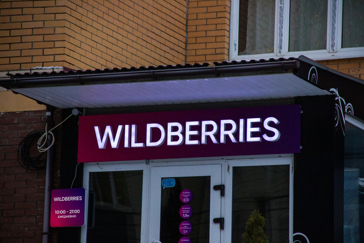 В Wildberries пообещали клиентам скорый запуск функционала по возврату  денег за транспортировку брака | Тульская Пресса | Дзен