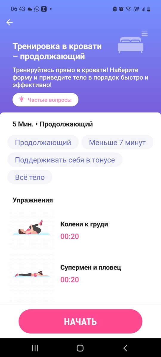 Зарядка не вставая с кровати