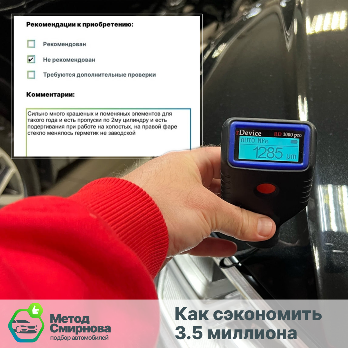 Как мы уберегли клиентов от покупки авто за 3.5 миллиона | МЕТОД ...