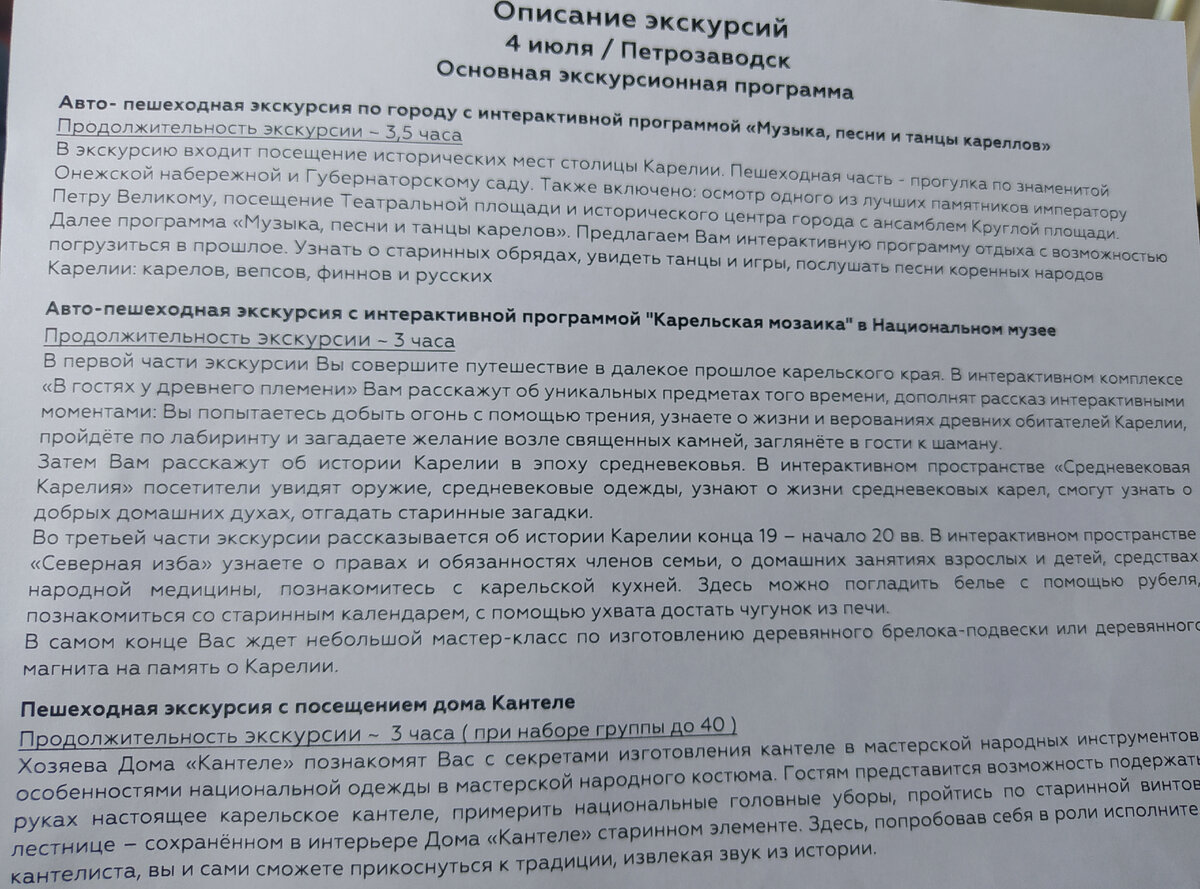 Вот, например, варианты экскурсий.