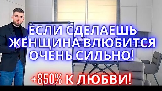 Как влюбить в себя девушку? Срочные действия.