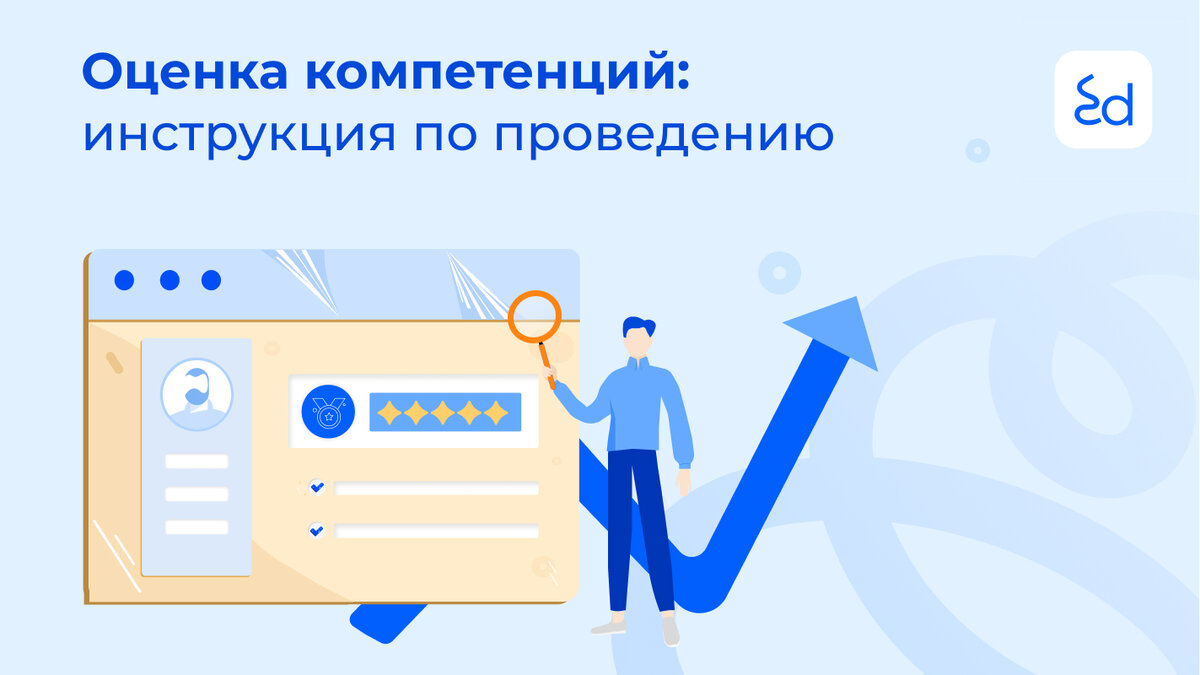 Как провести оценку компетенций сотрудников? | Edstein | HR платформа | Дзен