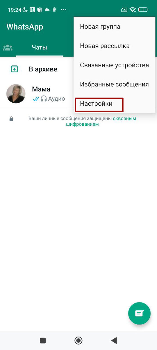Сбой ватсап 03.04 2024. Ватсап невидимка. В сети в ватсапе. Как включить Невидимку в ватсапе на андроиде.