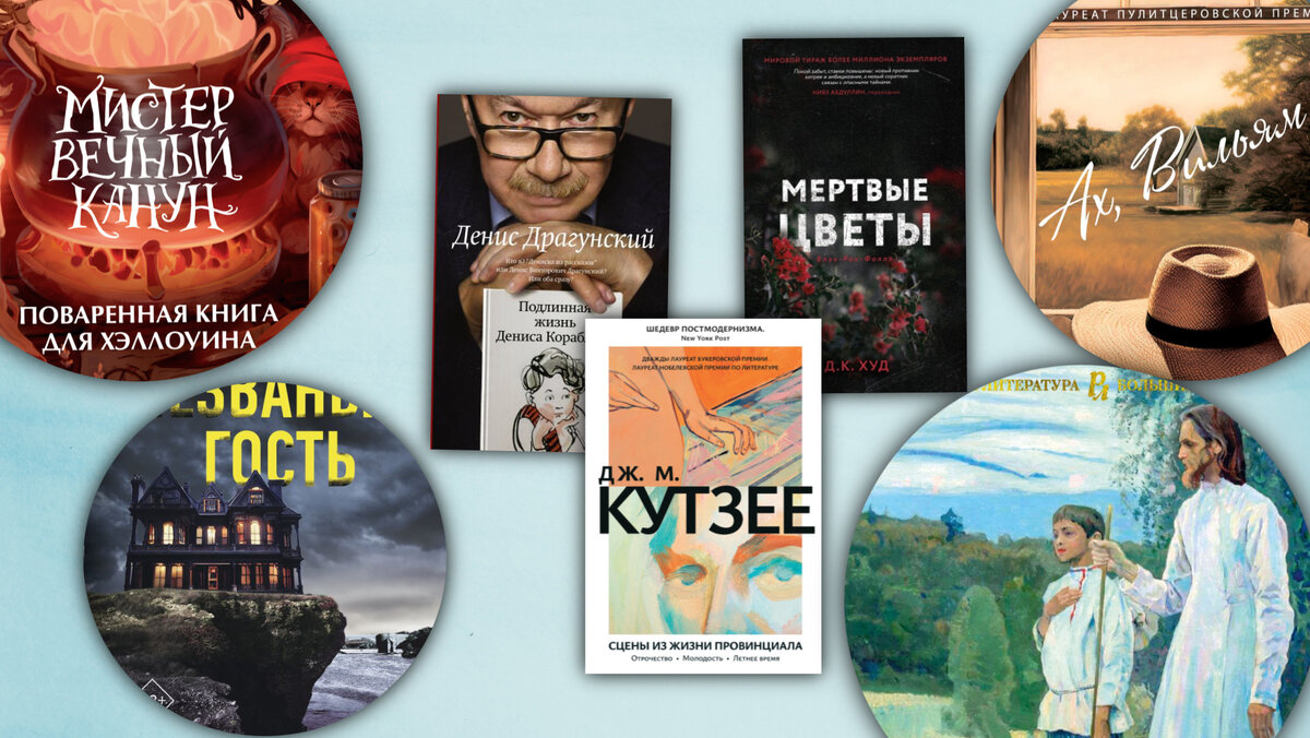 Книжные новинки августа: 10 книг, которые нельзя пропустить | Почитай мне  перед сном | Дзен