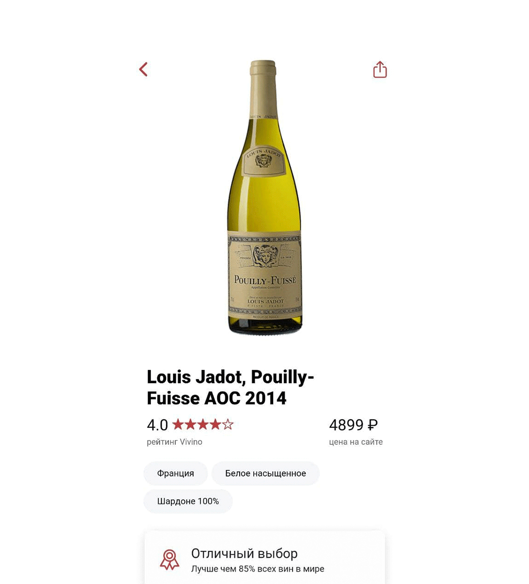 WINERADAR: бургундское вино Louis Jadot, Pouilly-Fuisse
