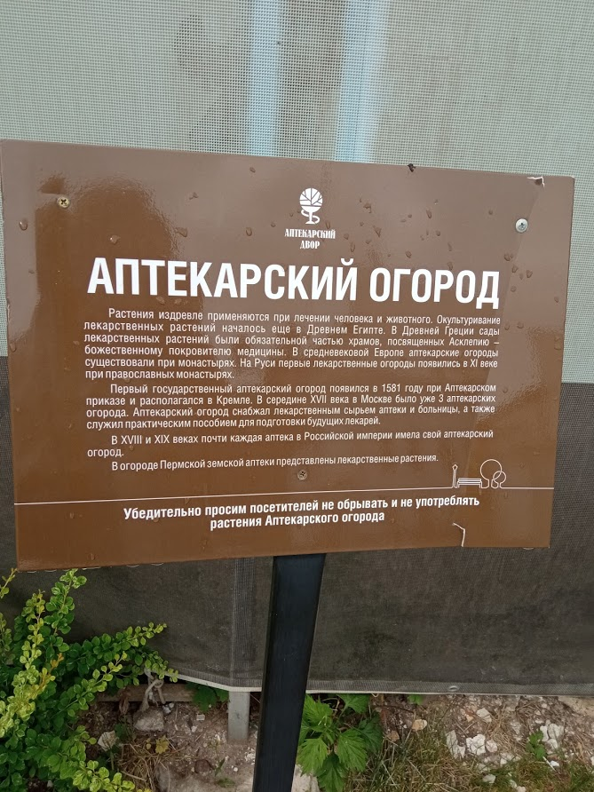 Аптекарский двор