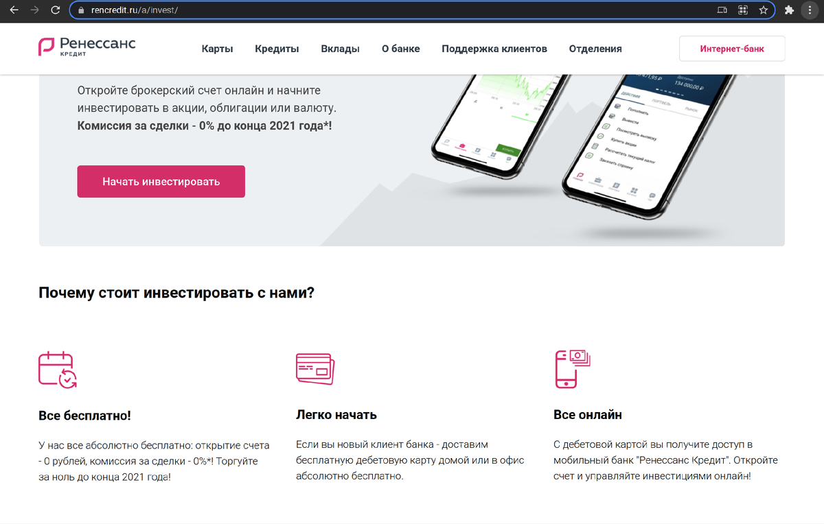 сайт https://rencredit.ru/a/invest/