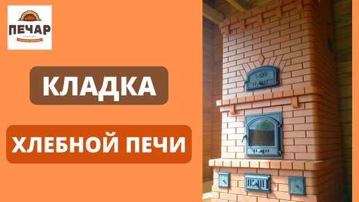 Русская печка с плитой, с отопительным щитком и лежанкой. | Печники Захаровы Ремесленники | Дзен