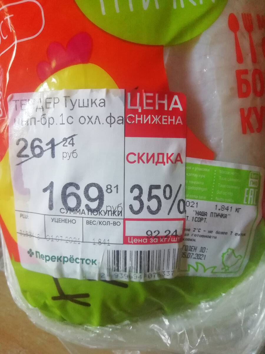 Курочка 