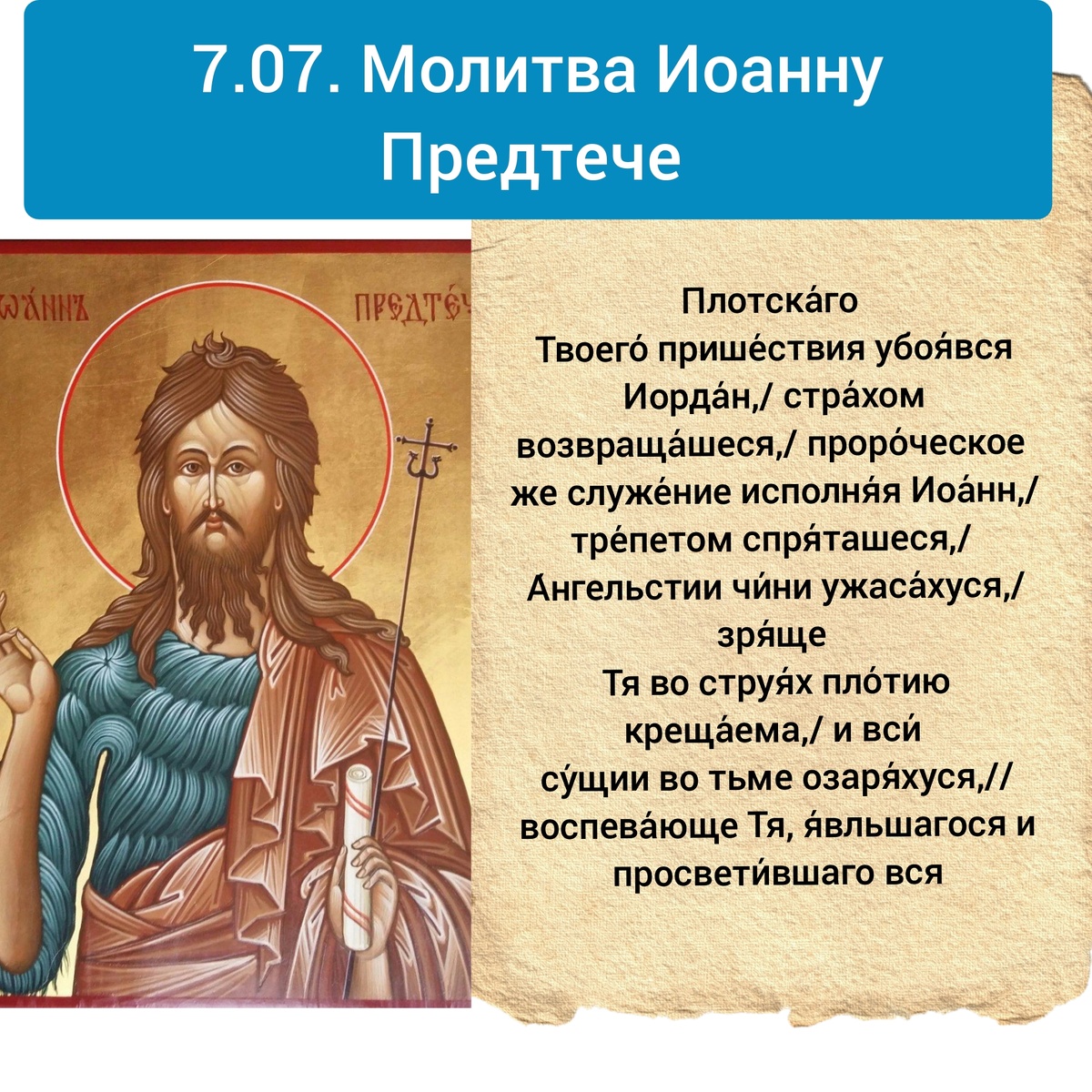 #церковный календарь #иоанн креститель #иван купала #бог #господь #Рождество иоанна #7 июля #иоанн предтеча 