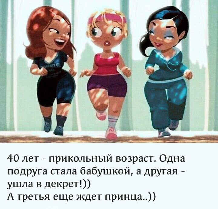 Картинки про 40 лет