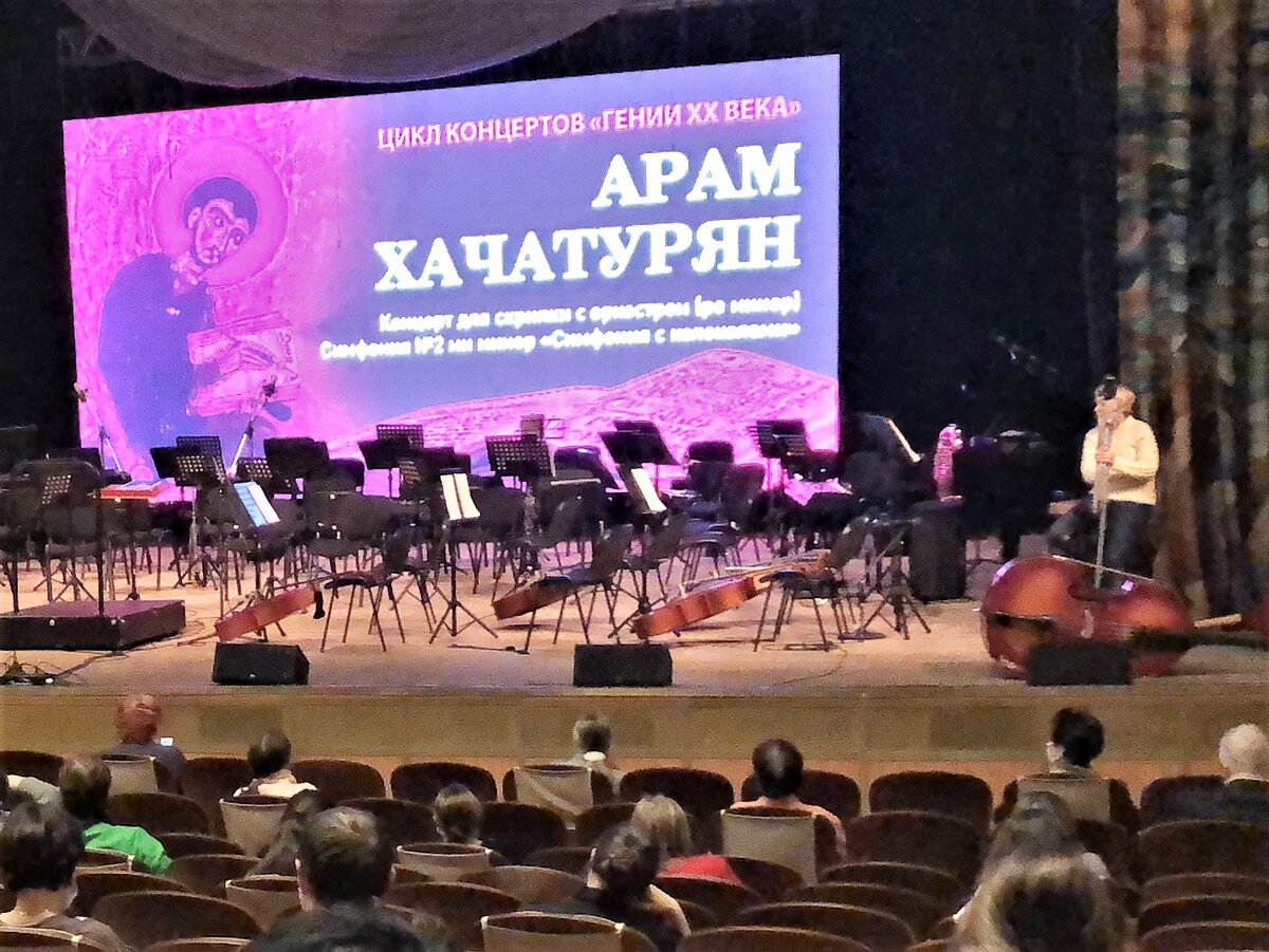 Сцена филармонии перед началом концерта. Фото автора