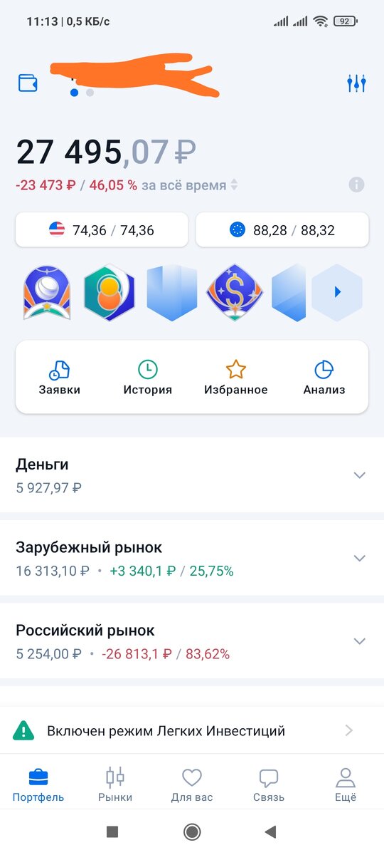 Портфель на 11.07.21