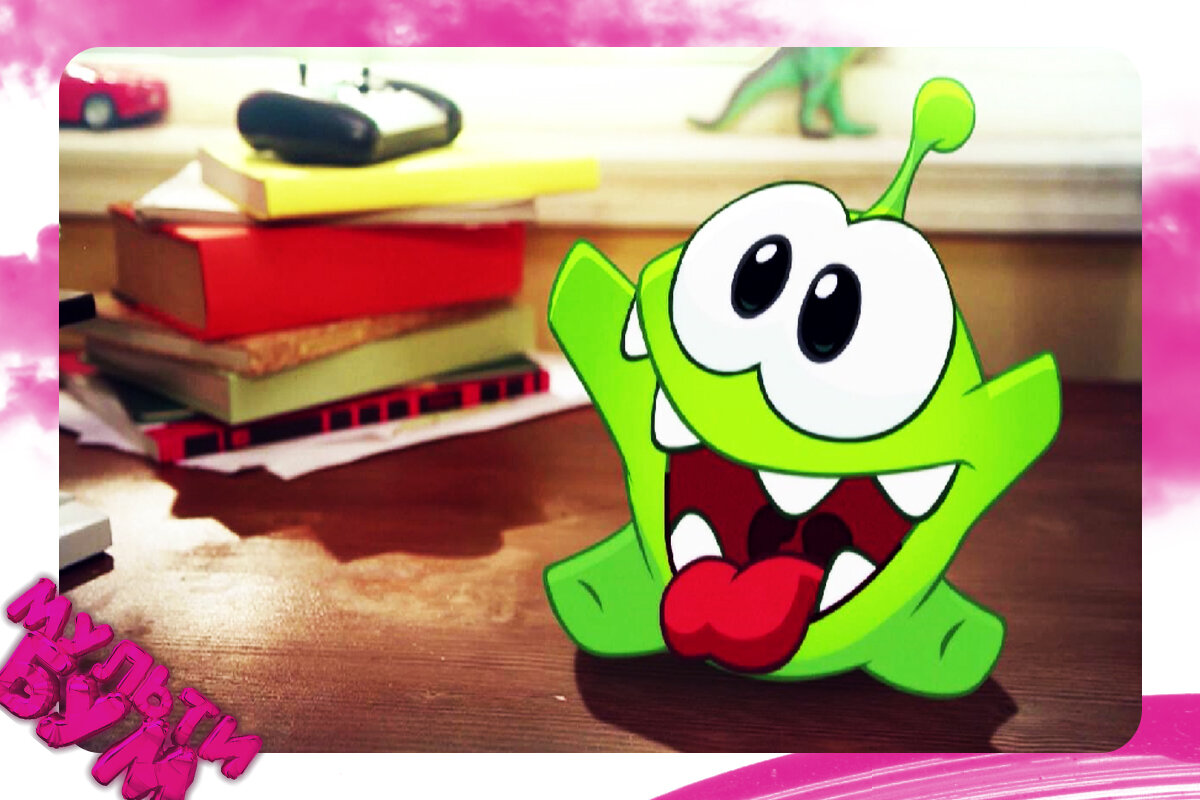 "Приключения Ам Няма". Источник Google картинки