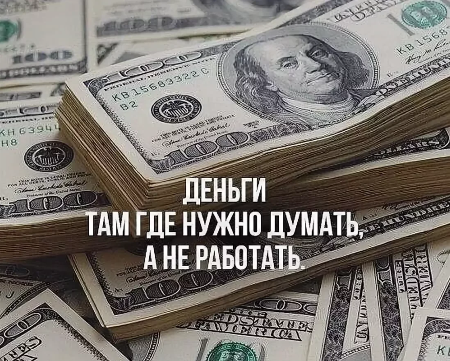 Что надо заработать. Цитаты про деньги Мотивирующие. Афоризмы про деньги и богатство. Цитаты про заработок. Мотивация на богатство.