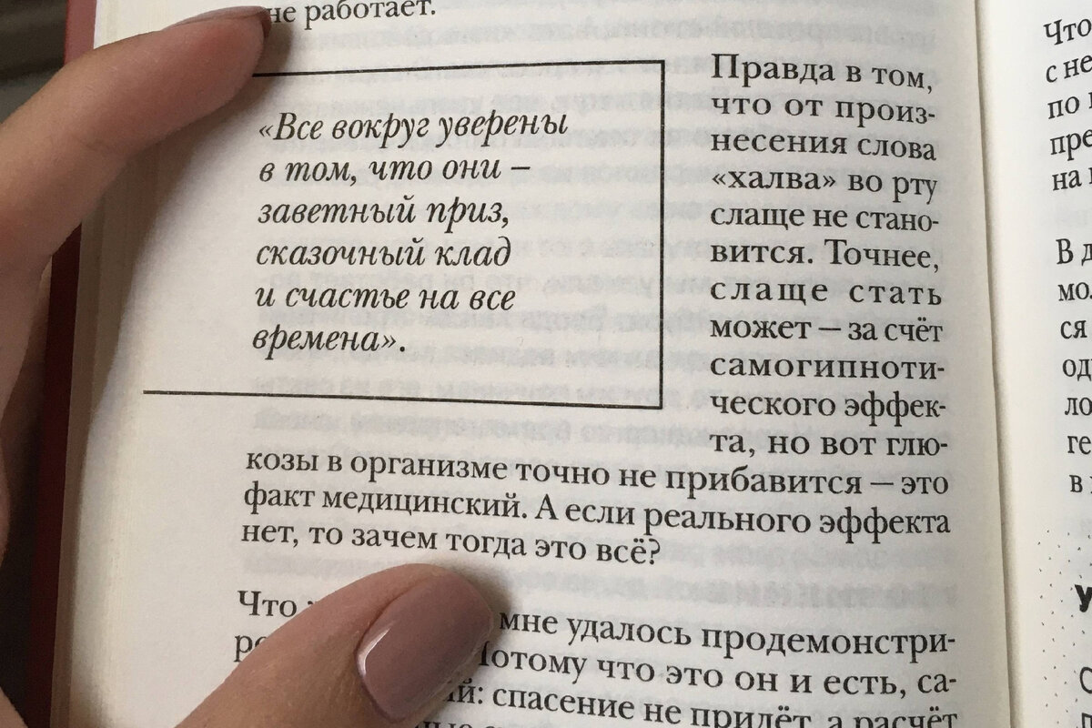 Цитата из книги: "Красная таблетка"