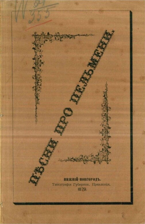 "Гастропоэзия" из голодной дореволюционной России! 