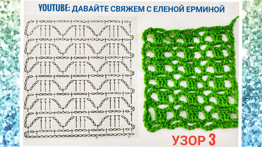 Вяжем крючком простой ажурный японский узор 3. Подробно для начинающих