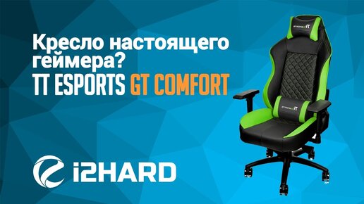 Tt esports deals gt comfort