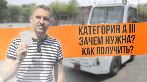 Права А3 на тягач, самосвал, вездеход: как и где получить