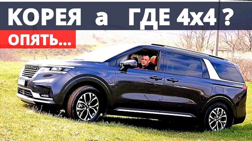 Беда КРОССОВЕРОВ! Киа КАРНИВАЛ 2021, но БЕНЗИН или ДИЗЕЛЬ Поймали ...