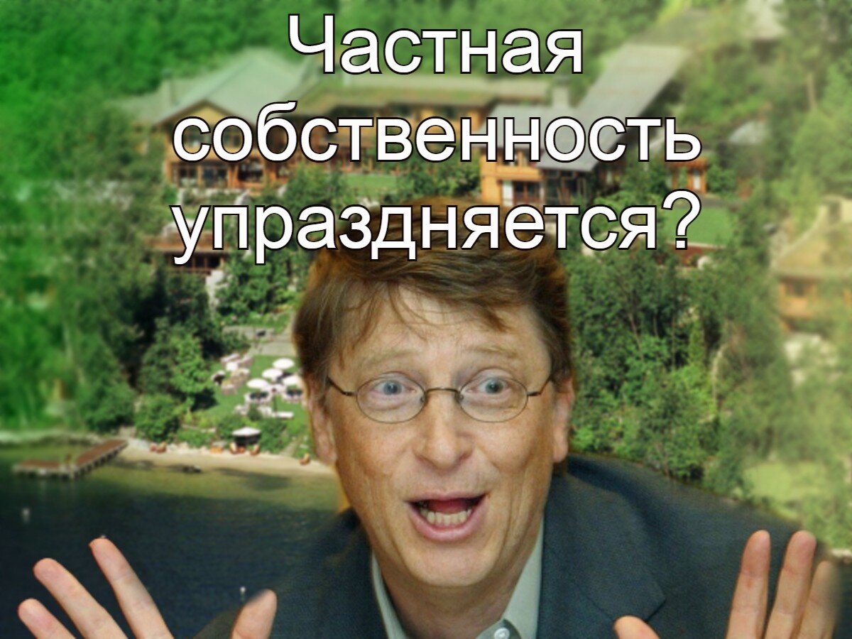 Билл Гейтс в шоке)