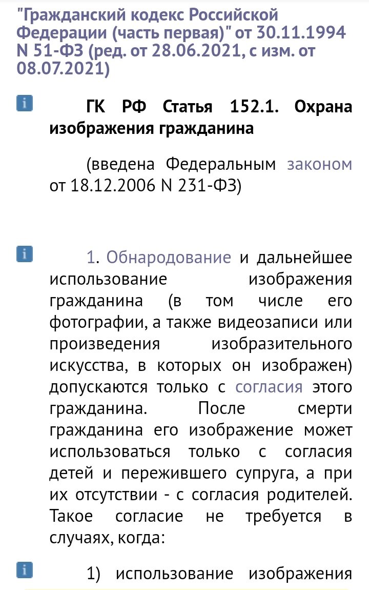 343 статья. Статья о публикации чужих фото без согласия