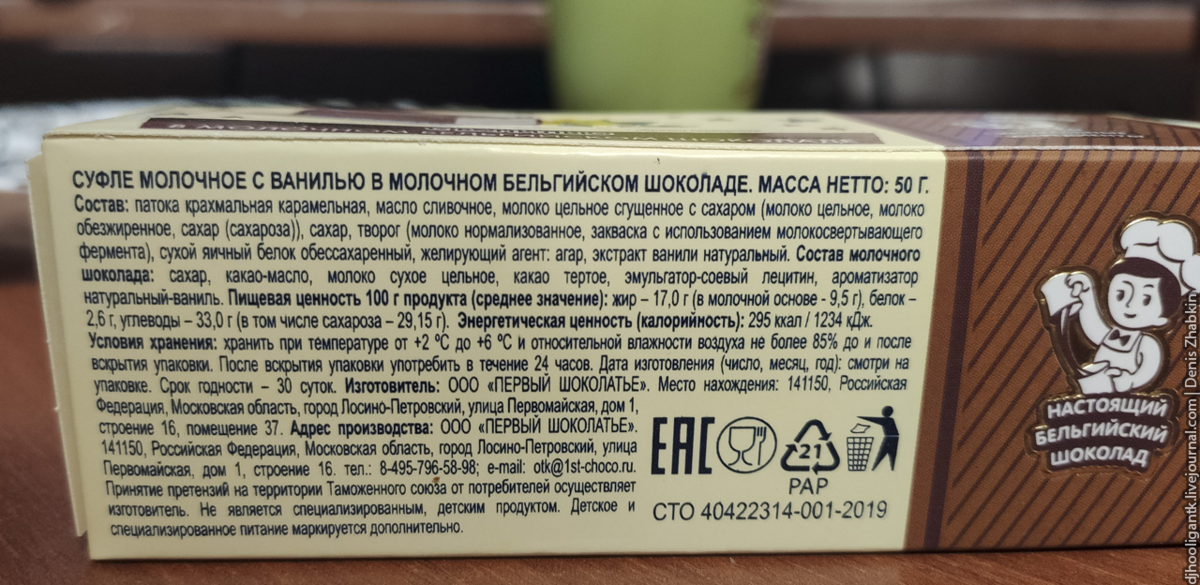 Завод геронтодиетологического детского. Суфле в бельгийском шоколаде. Суфле молочное в бельгийском шоколаде.