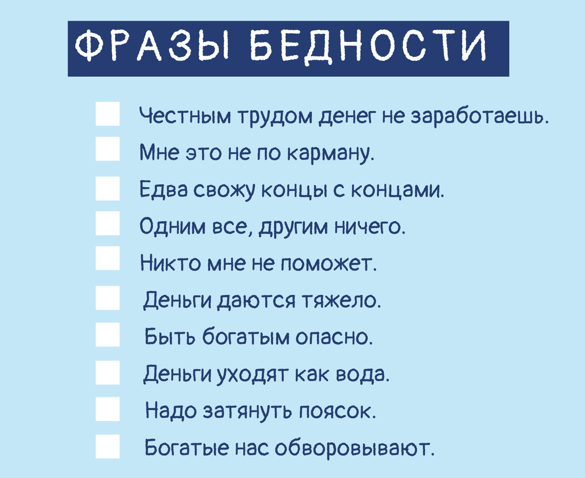 Проверьте себя и вычеркните эти фразы из лексикона
