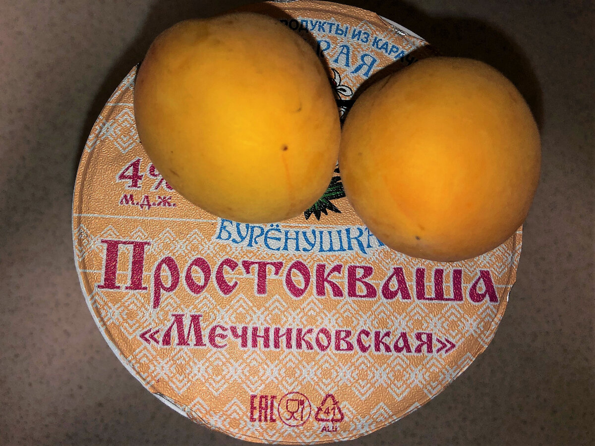 Простокваша и абрикосы. Диетическое питание. Фото автора