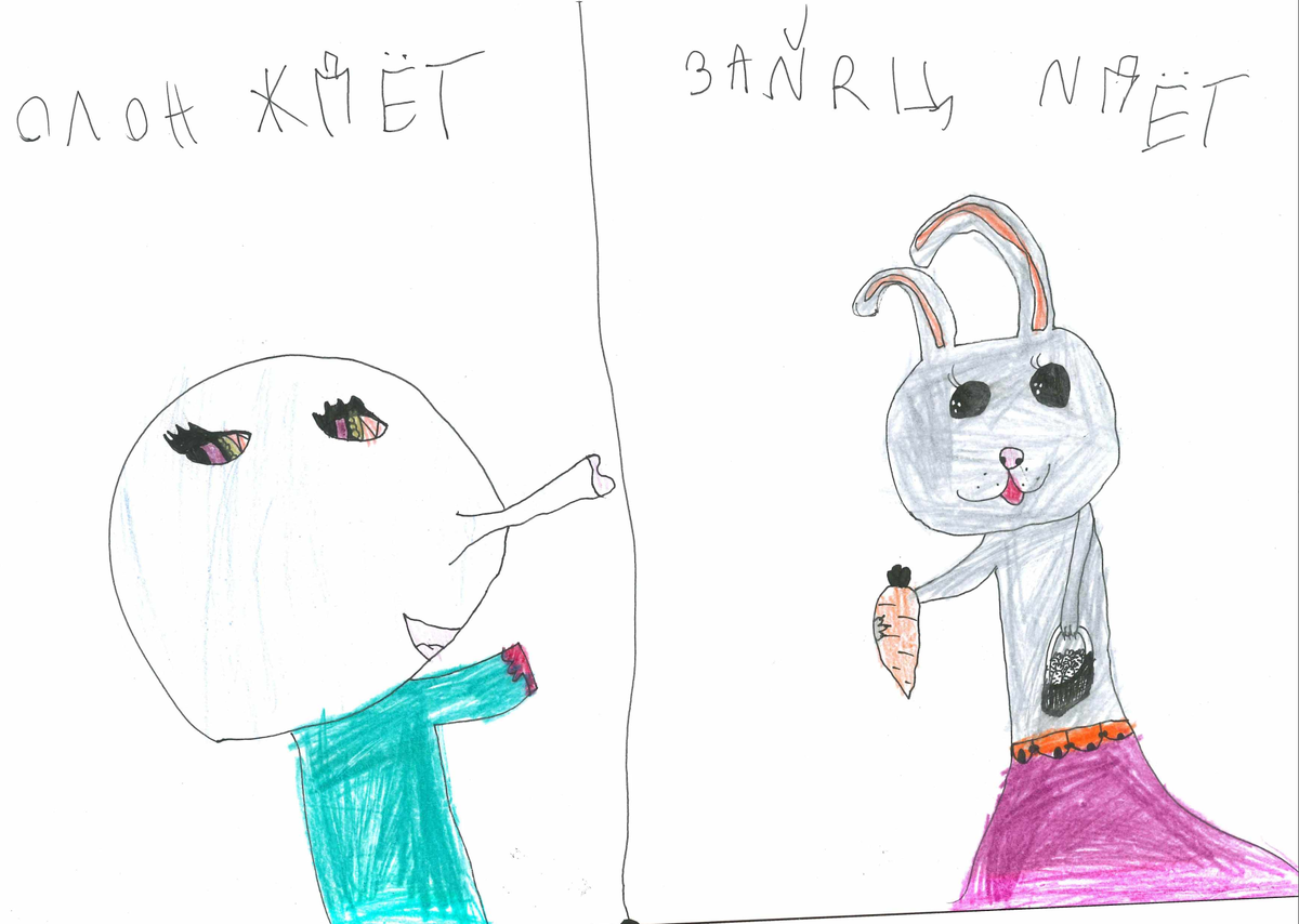 Как заяц хотел дать слону морковку. Иллюстрация автора