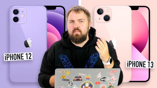 Video herunterladen: Что выбрать iPhone 12 или iPhone 13. Разбираемся вместе с Apple...