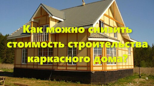 Дом 36 м2. Эконом дом 6 на 6 метров. Обзор и проект дома. House project.