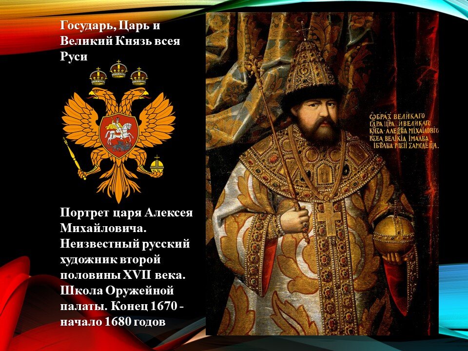 Первым титул государь всея руси принял. Великий князь всея Руси. Что вёл Великий князь всея Руси. Государь всея Руси и его семейство. Титул «Великий князь всея Руси» впервые получил: