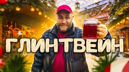 Лучший осенний суп - Глинтвейн