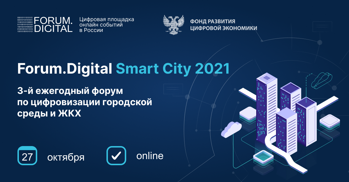 Цифровая экономика логотип. Фонда цифровой экономики. Цифровой форум. Фонда цифровой экономики. Русско-азиатский союз промышленников и предпринимателей.