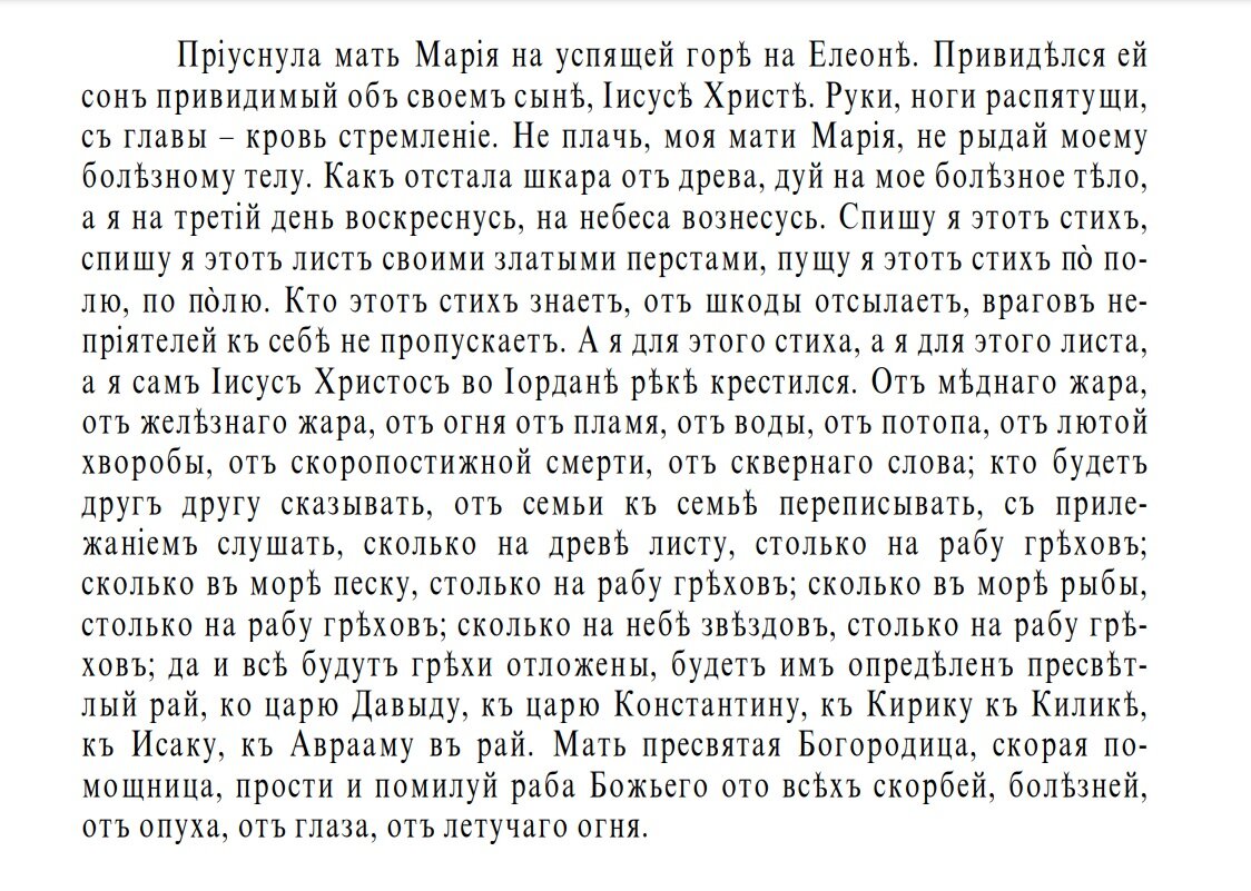 Переписать, читать, носить с собой.