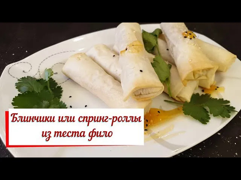 Тесто для спринг-роллов и китайские роллы с мясом и грибами