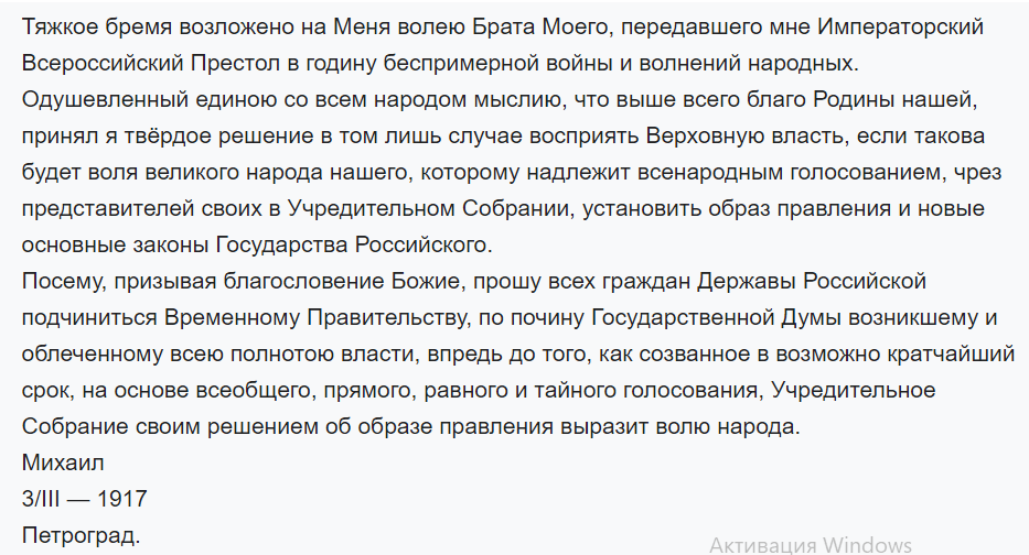 Почему брат Николая II Михаил отказался от трона и не стал императором России?