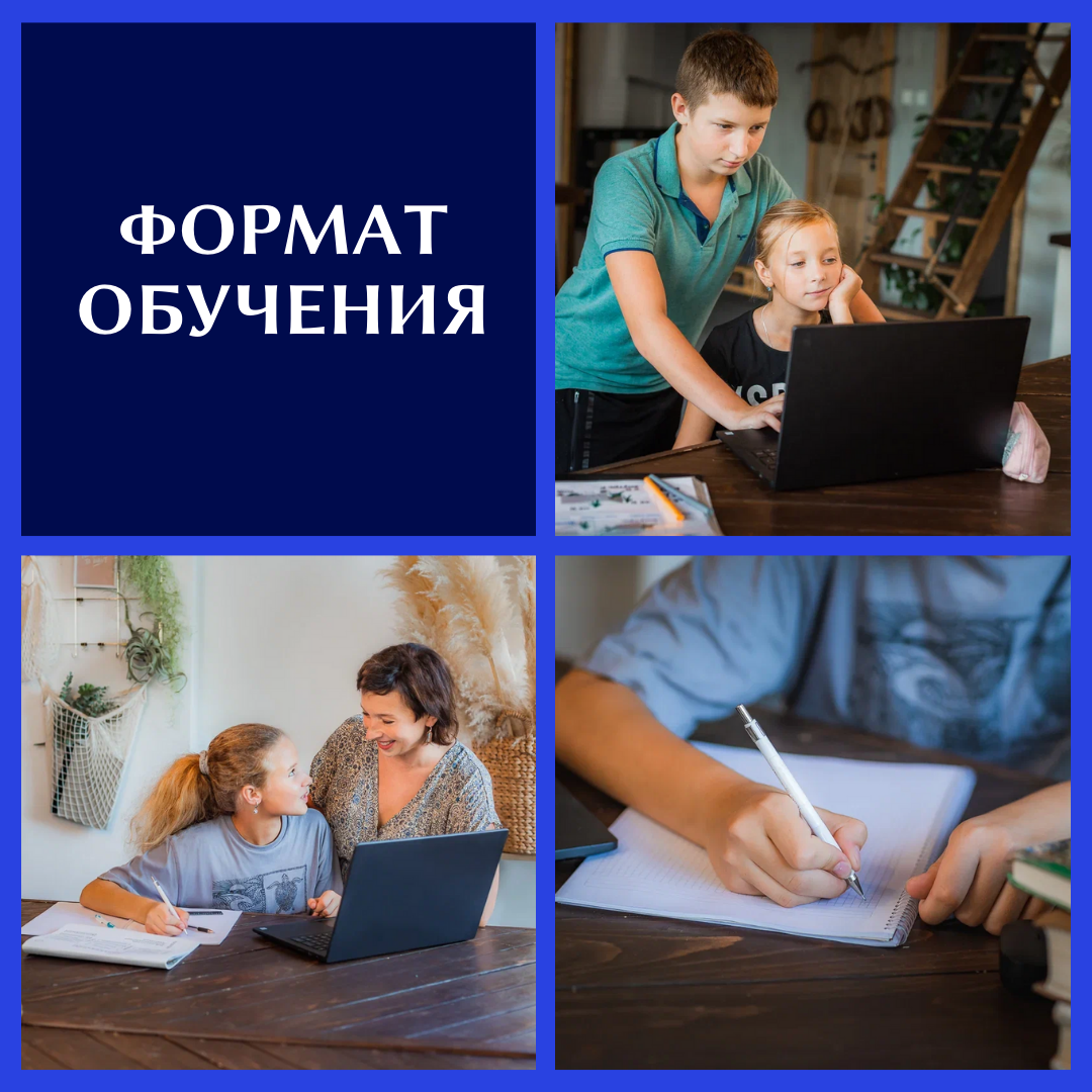Что значит формат обучения. Формат учебы. форматы обучения. удобный формат обучения.