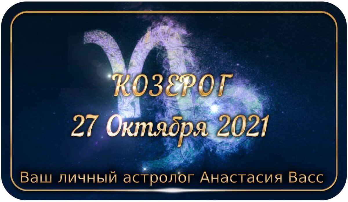 Гороскоп козерог на 21 июня. Знаки зодиака 2022 года. Гороскоп на 2022 Козерог. Гороскоп на 2022 Козерог 18 декабря.