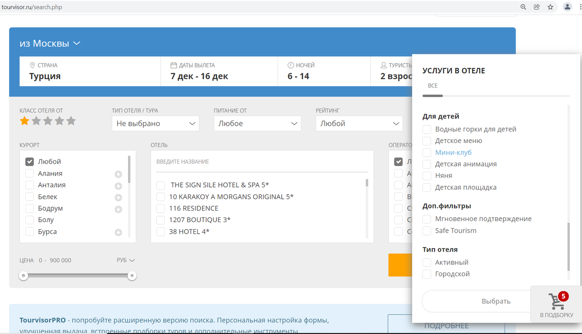Интерфейс Tourvisor.ru
