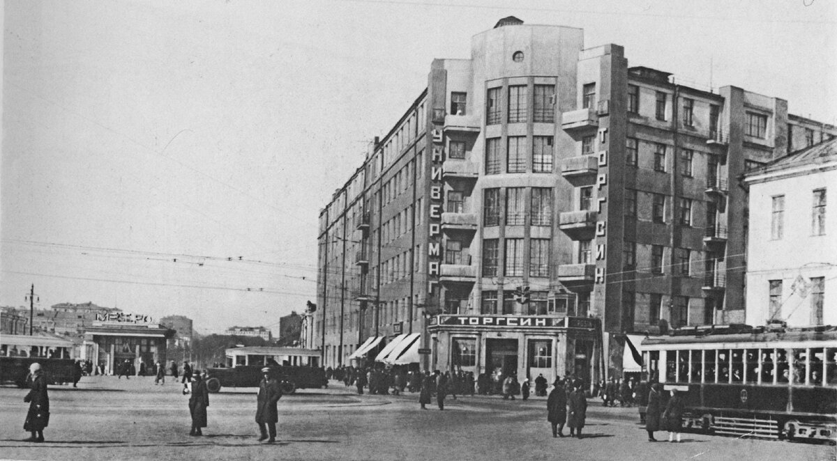 ТОРГСИН Смоленская площадь. ТОРГСИН Москва 1930. ТОРГСИН Москва Арбат. ТОРГСИН здание в Москве.