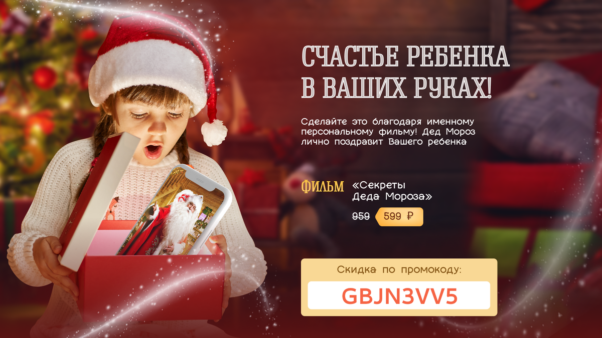 Море Шоу - персональное поздравление от Деда Мороза и Снегурочки.