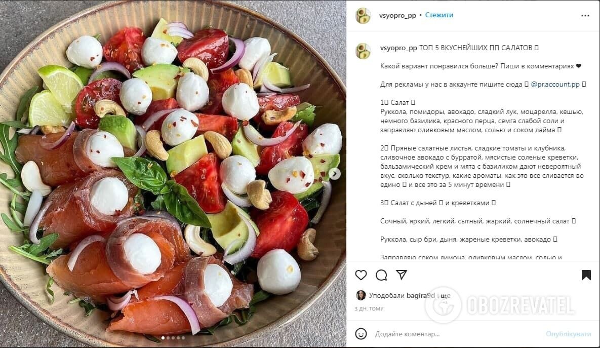 Топ-5 эффектных салатов. Источник: Скриншота vsyopro_pp в Instagram.